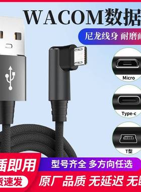 wacom数位板数据线ctl671/472/672/690/6100影拓660手绘板连接线