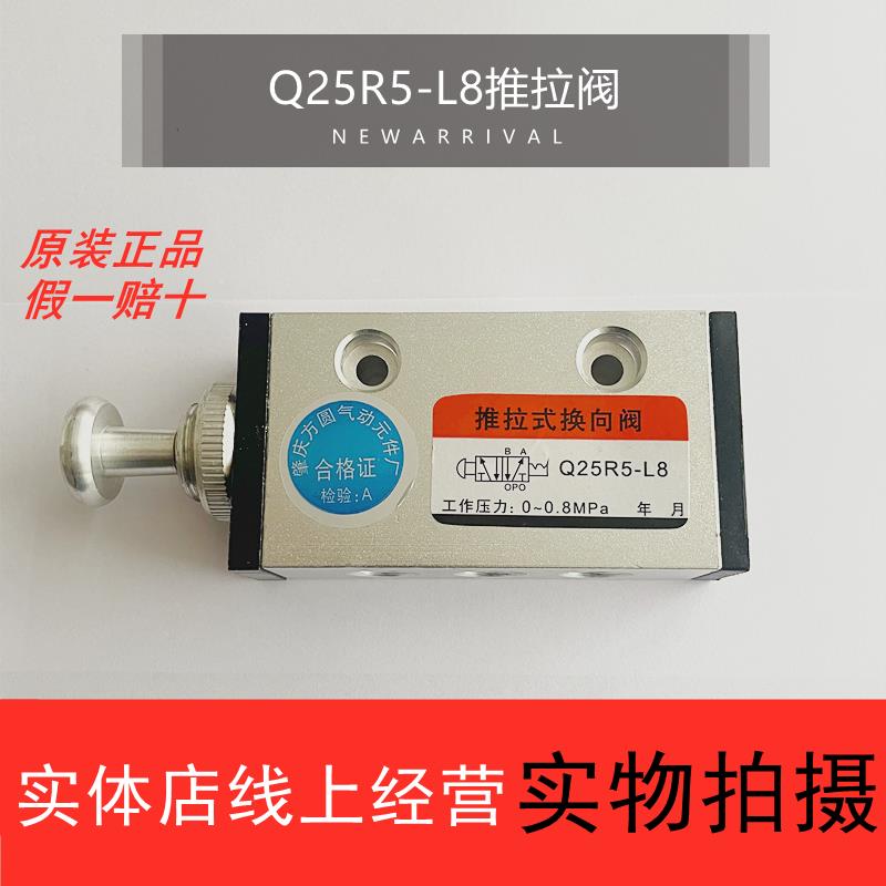 Q25R5-L8 Q23R5-L6 肇庆式气动元件手动人控两位五通推拉式换向阀