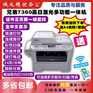 自动双面 兄弟7360 黑白激光一体机 7470D 手机打印机复印机 7340