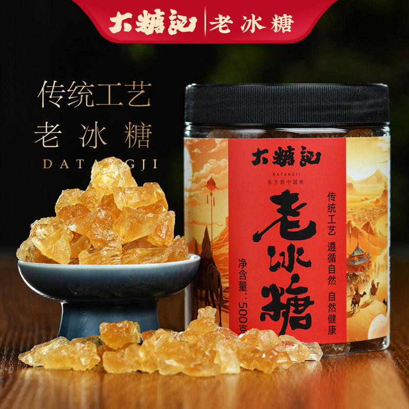 大糖记云南老冰糖正宗甘蔗黄冰糖官方旗舰店小粒土白糖快调味泡酒