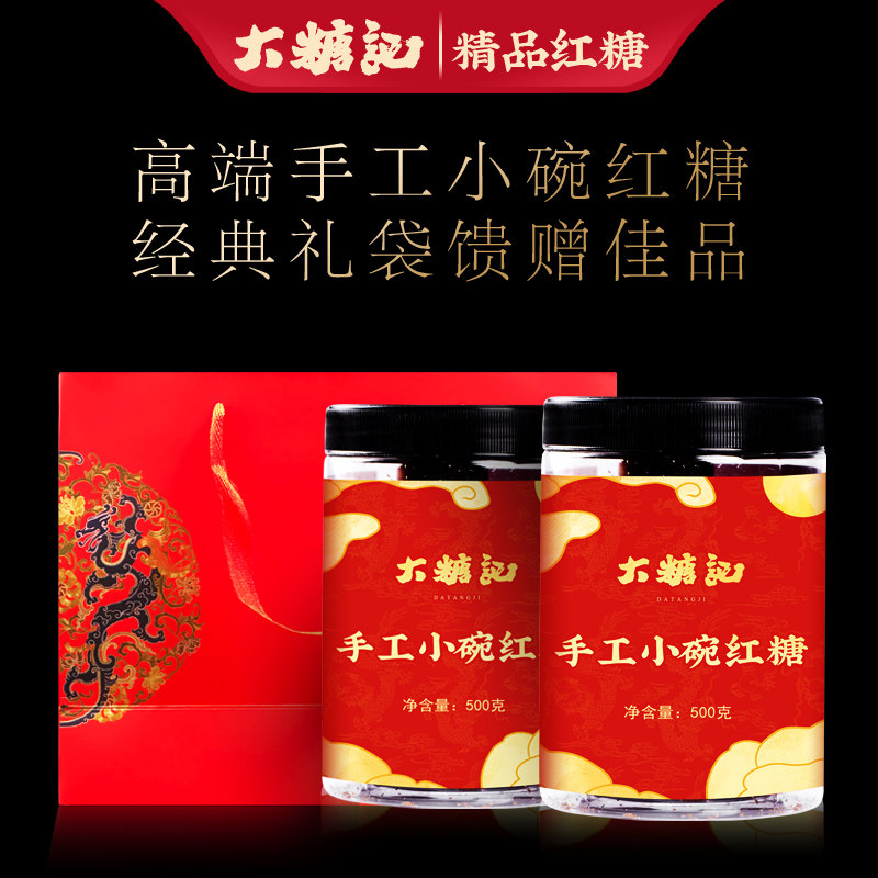 大糖记高端小碗红糖正宗云南手工红糖甘蔗红糖古法手工红糖块蔗糖