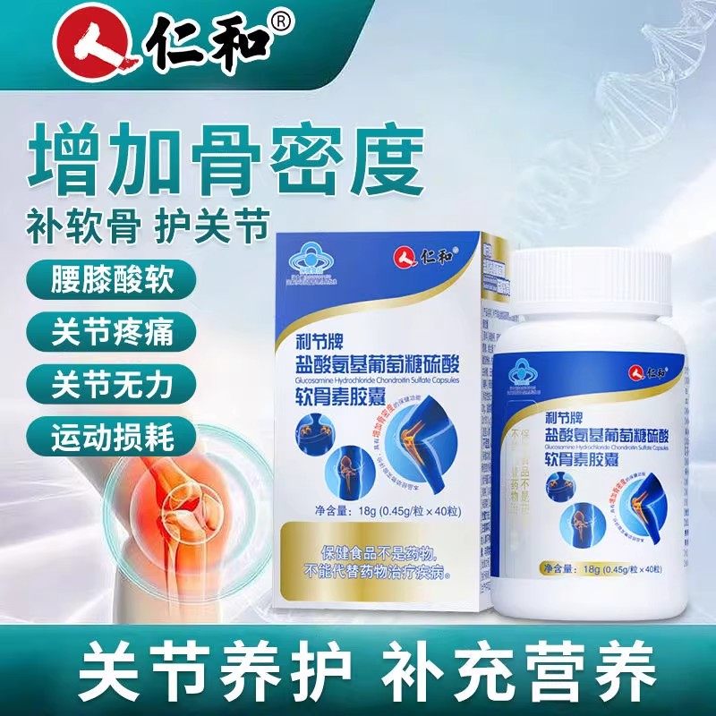 仁和氨糖软骨素钙片中老年人护关节高钙骨胶原加补钙片正品官方