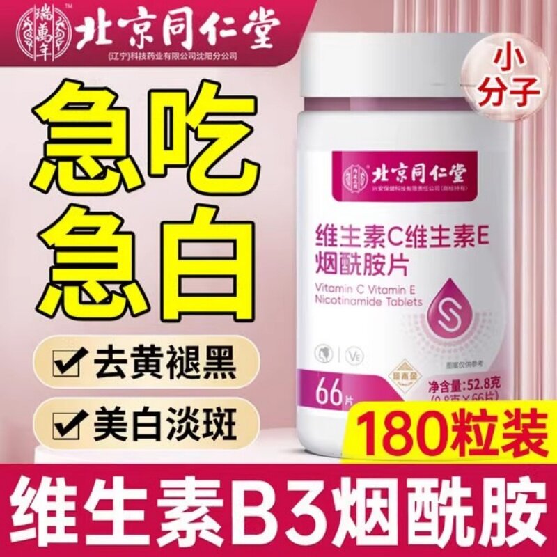 维生素c片烟酰胺美白维生素e正品官方复合多种vc咀嚼片女GY易吸收