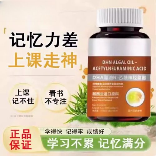 DHA儿童中学生补大脑增强青少年成人记忆力补充神经酸藻油补脑50g