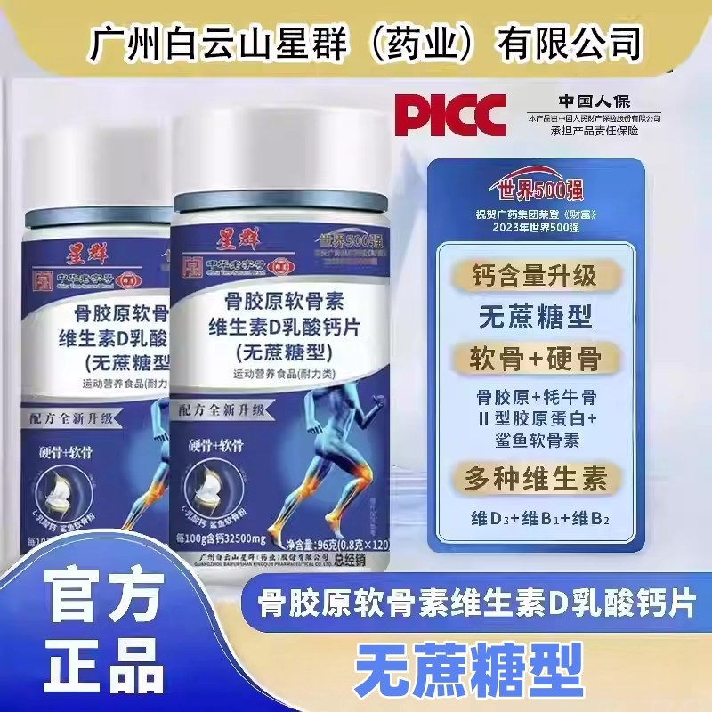 骨胶原软骨素维生素D乳酸钙片