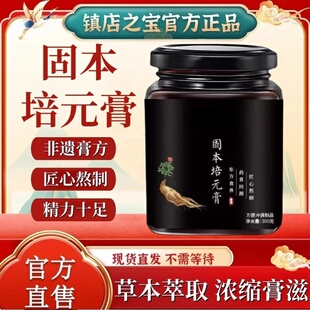 男士清滋补浓缩养生膏官方正品尚康青固本培元膏非遗膏滋方便食用