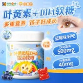 小葵花蓝莓叶黄素软糖儿童DHA藻油青少年学生成人正品 官方易吸收