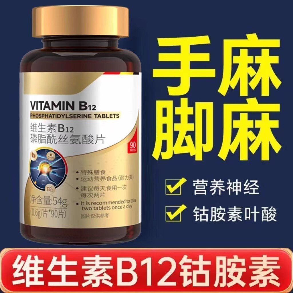 维生素b12搭甲钴胺营养神经100片进口族正品官方复合片现货速发