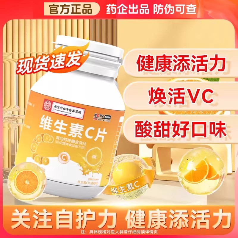 维生素C片咀嚼片正品成人儿童补充vc片维c保健品男女免疫力清新品