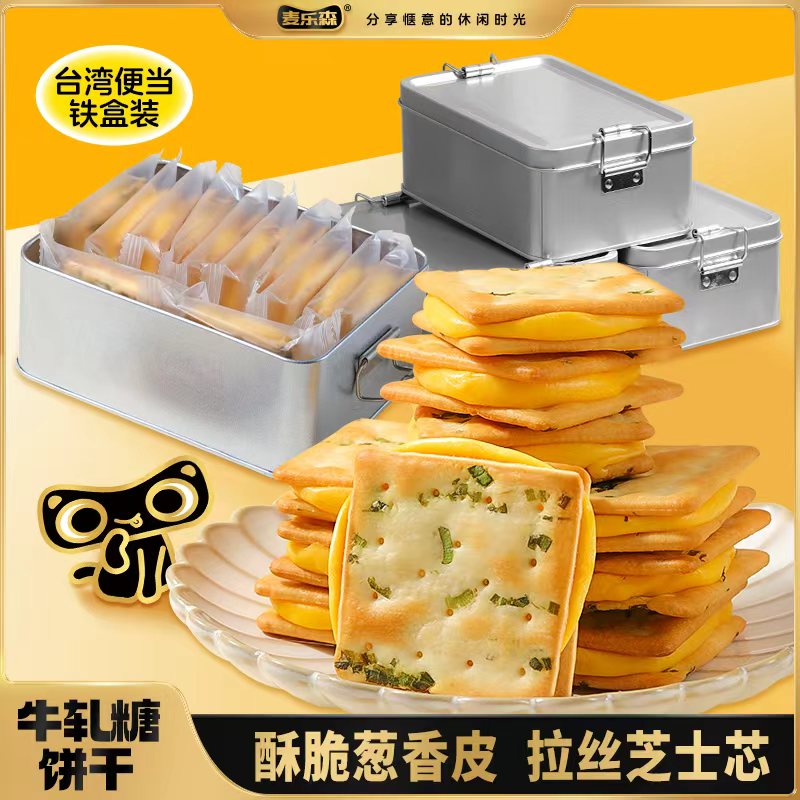 麦乐森香葱苏打夹心牛轧糖饼干铁盒装古早手工办公休闲零食品小吃