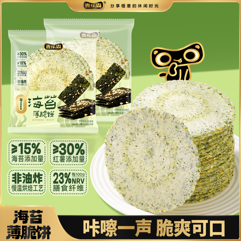 麦乐森海苔薄脆饼干风吹饼办公室休闲小吃零食品网红爆款整箱批发