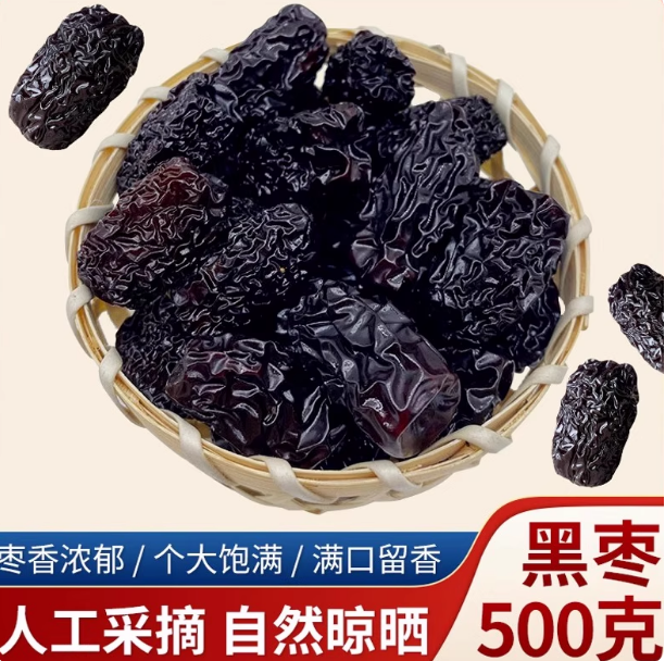 深山紫晶黑枣自然晾晒无熏硫特级乌枣煲汤煮粥泡水养生零食干货,咖啡/麦片/冲饮,电解质饮料,淘宝优惠券,粉丝福利购,淘宝优惠卷