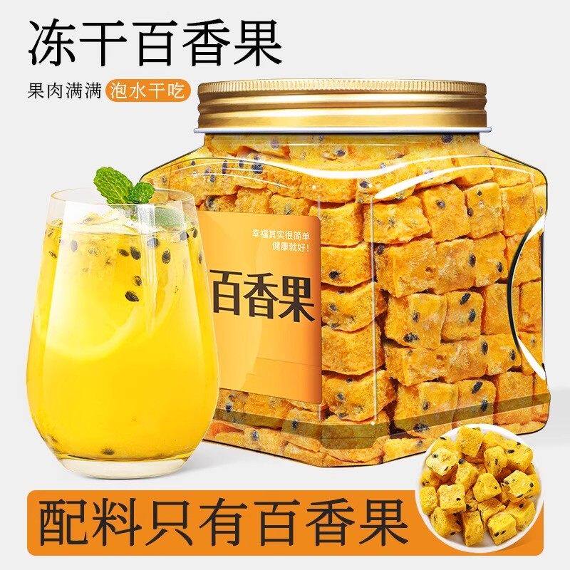 广西特产百香果干籽官方旗舰店泡水无添加黄金水果茶冻干百香果块