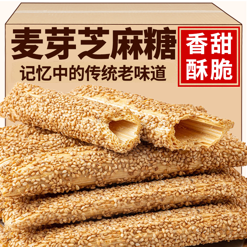 麦芽糖官方旗舰店手工农家自制芝麻酥糖空心芝麻杆老式芝麻糖灶糖