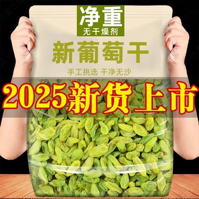 新疆特产葡萄干官方旗舰店吐鲁番三色葡萄干新鲜免洗烘焙专用新货