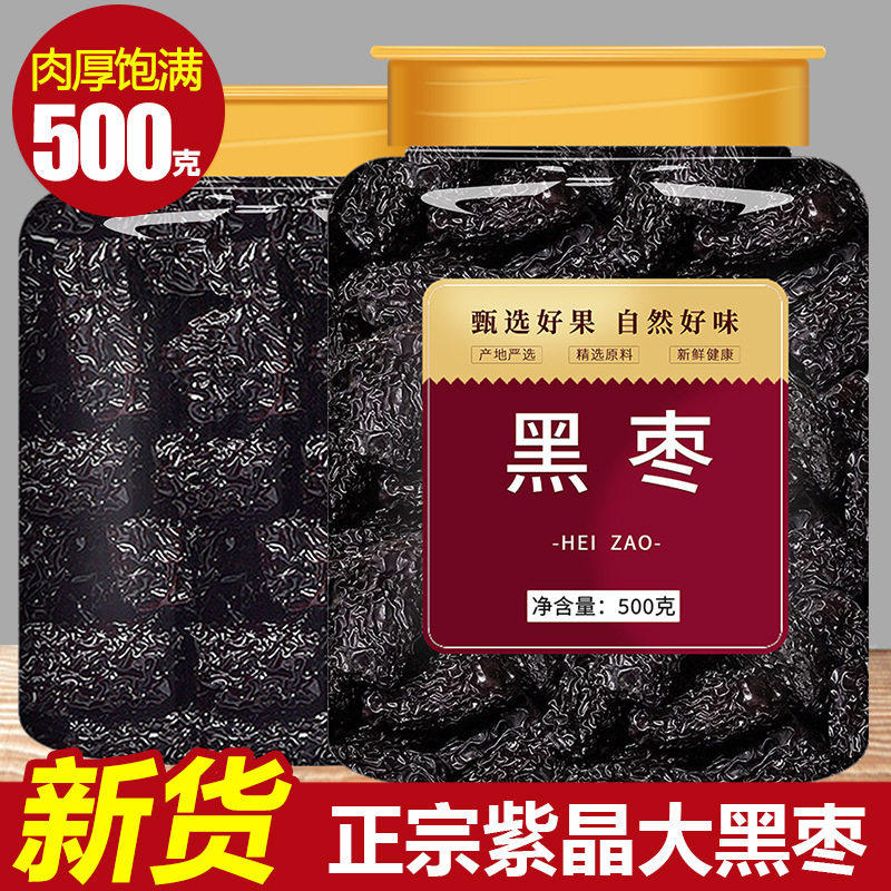 三蒸三晒紫晶黑枣 高钙高铁无添加 君迁子蜜饯 养生煲汤泡水干货,咖啡/麦片/冲饮,调制乳（风味奶）,淘宝优惠券,粉丝福利购,淘宝优惠卷
