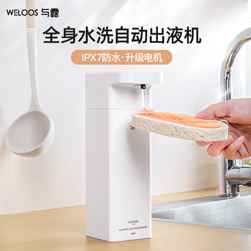 【全身水洗】自动感应洗洁精机