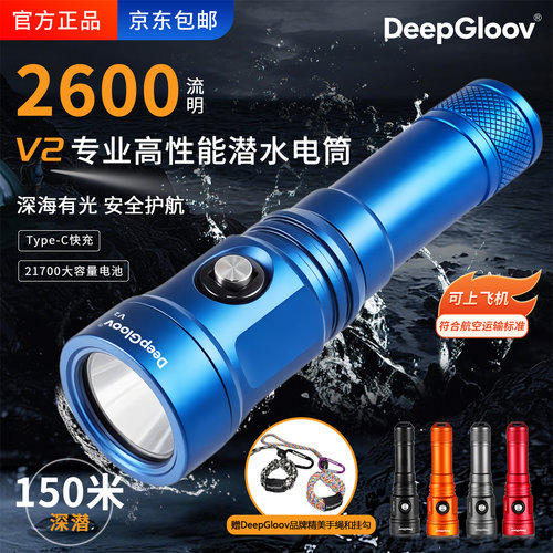 深海极光潜水手电筒2600流明深潜