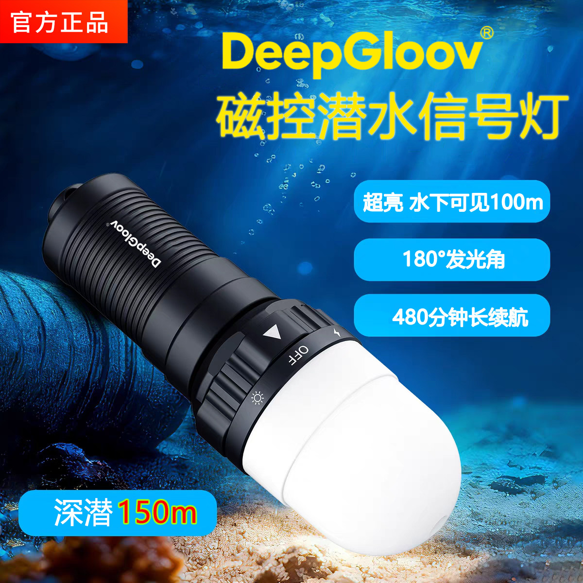 深海极光DeepGloov磁控潜水信号灯X2超亮4000流明长续航480分钟