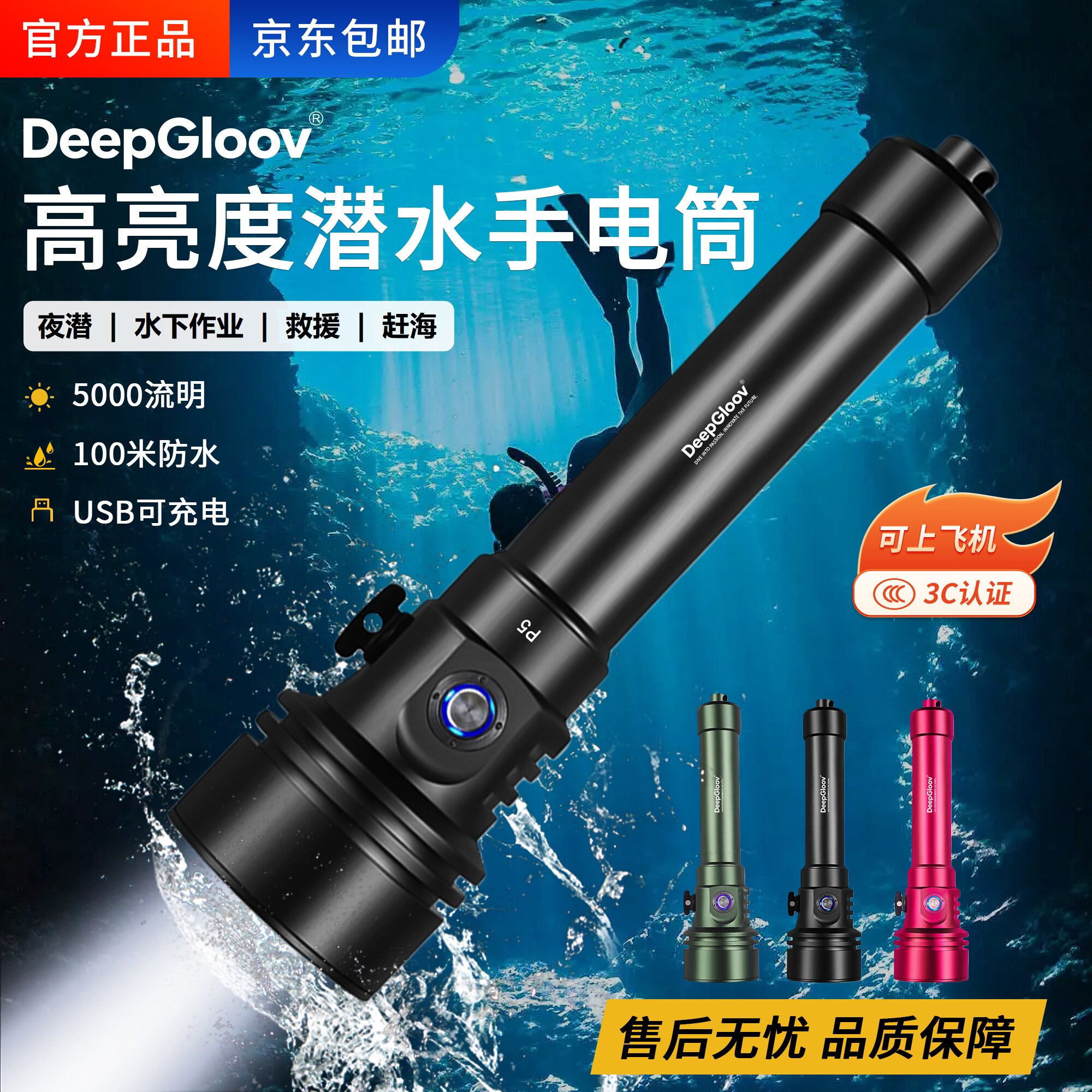 深海极光潜水强光手电筒超长续航