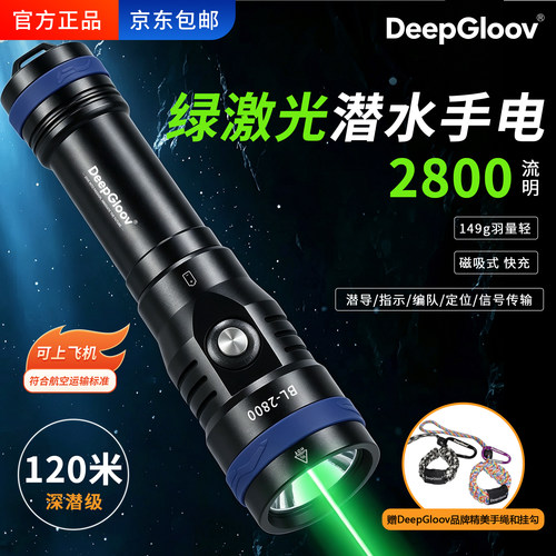 深海极光DeepGloov磁吸绿激光潜水白光手电筒2800lm教练潜导指示