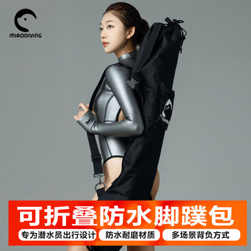 MIAODIVING防水脚蹼包便携耐磨