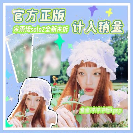 全新正品 gidle 宋雨琦SOLO2新专辑 9月回归 idle正版写真小卡