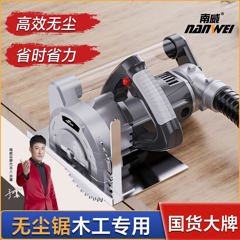 南威新款220v无尘切割机手提锯开槽多功能无尘锯吸尘一体木工专用