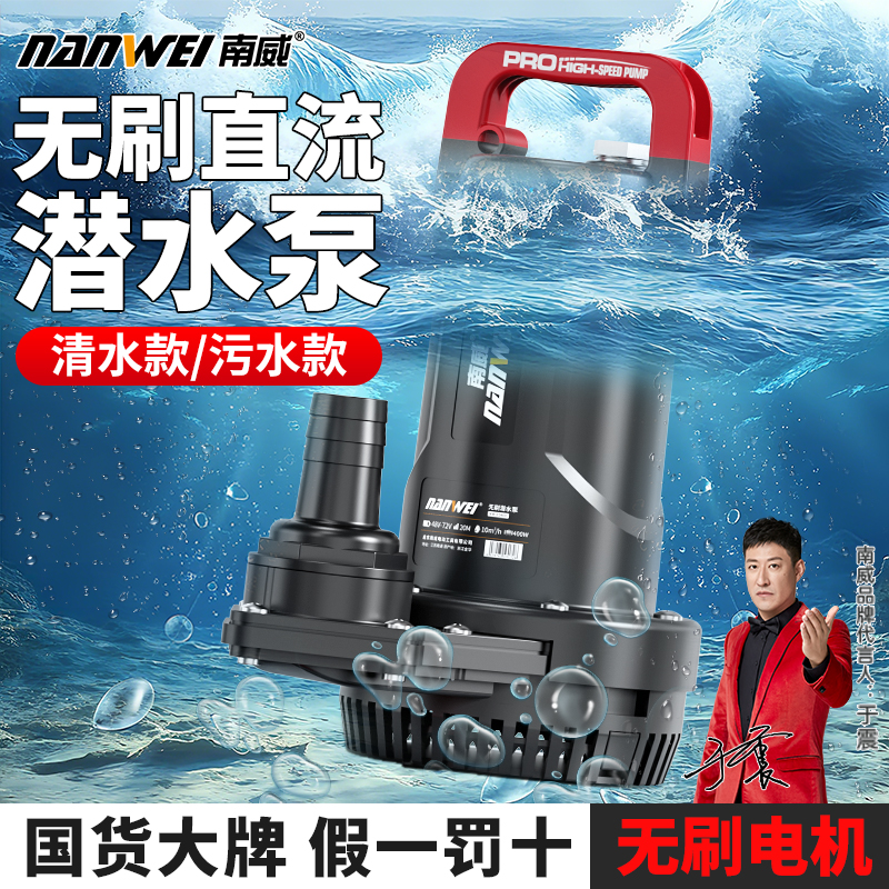 南威无刷直流潜水泵24v48v60v72v灌溉小型电瓶电动车专用抽水泵