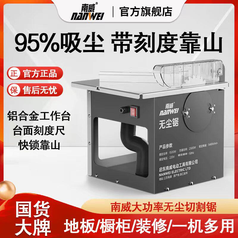 南威木工专用台锯无尘锯装修推台锯小型家用精密多功能一体切割机