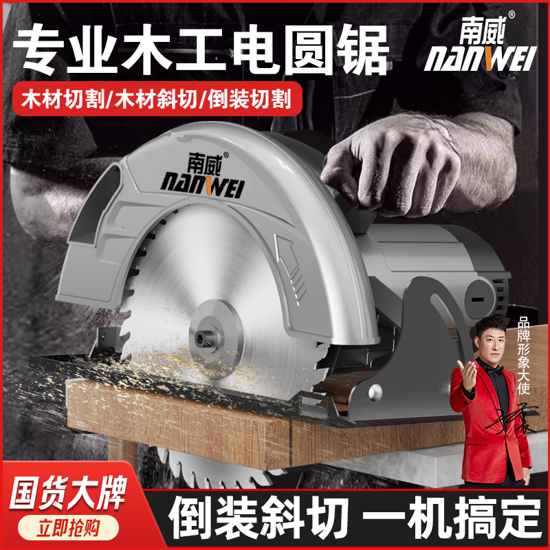 南威7寸9寸电圆锯倒装圆盘锯
