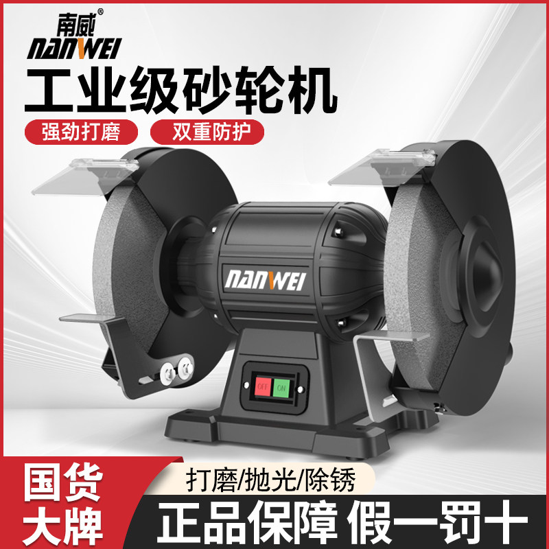 【国货之光】南威台式小型砂轮机图片
