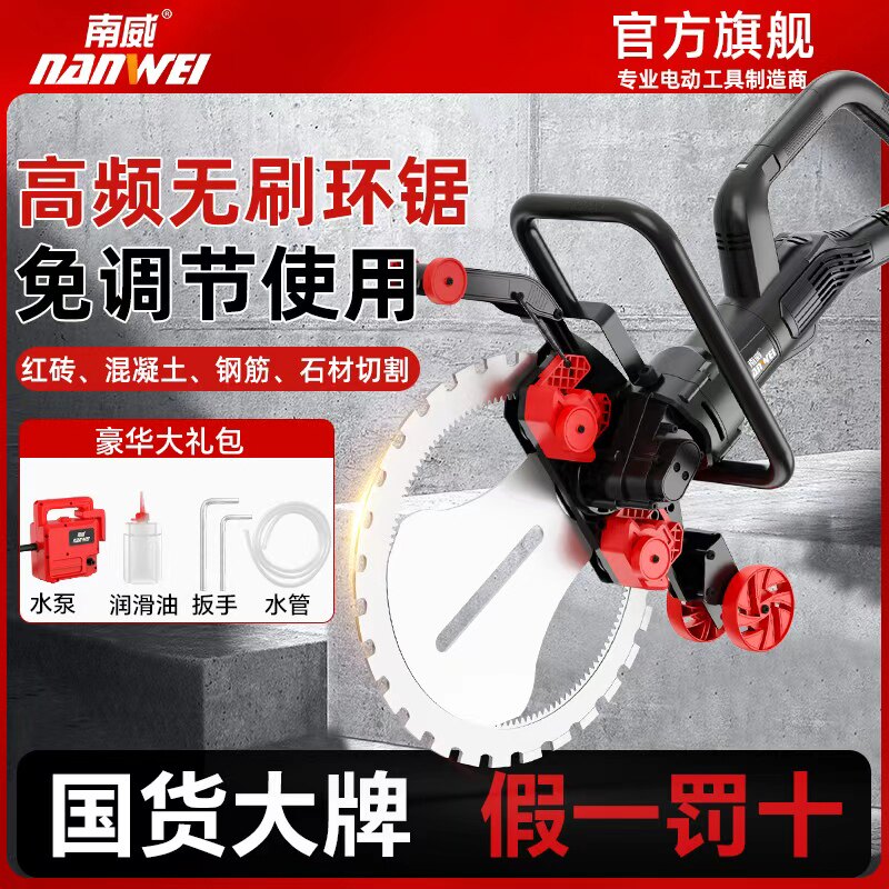 南威高频无刷新款环锯切墙机混凝土切割机大功率钢筋水泥开门窗