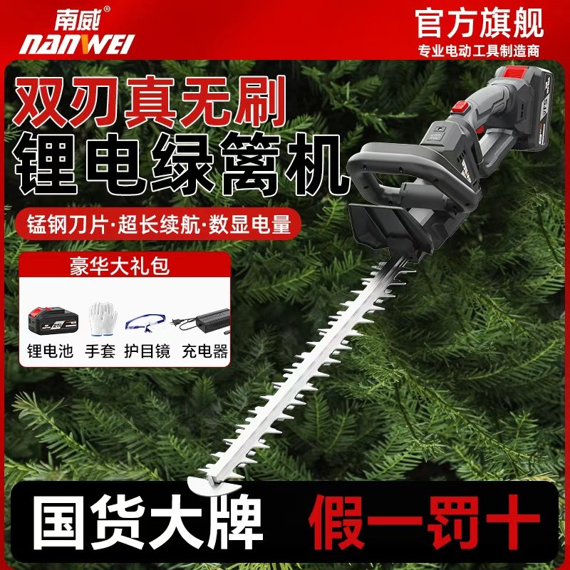 南威无刷电动绿篱机充电式采茶叶茶树修枝剪篱笆剪绿化园林修剪机,鲜花速递/花卉仿真/绿植园艺,割草机/草坪机,淘宝优惠券,粉丝福利购,淘宝优惠卷