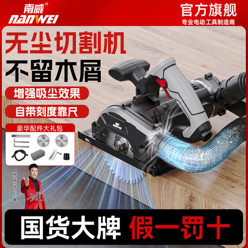 p南威新款手提无尘锯木工瓷砖大功率切割机多功能开槽吸尘一体锯