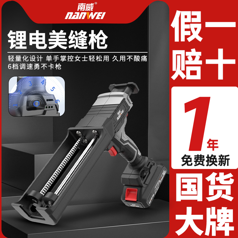南威电动美缝双管胶枪