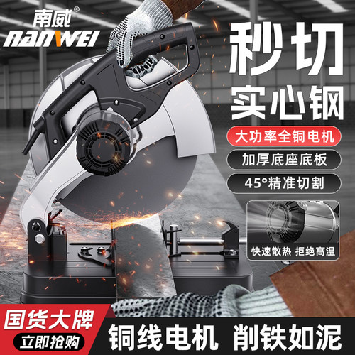 南威钢材切割机355多功能小型