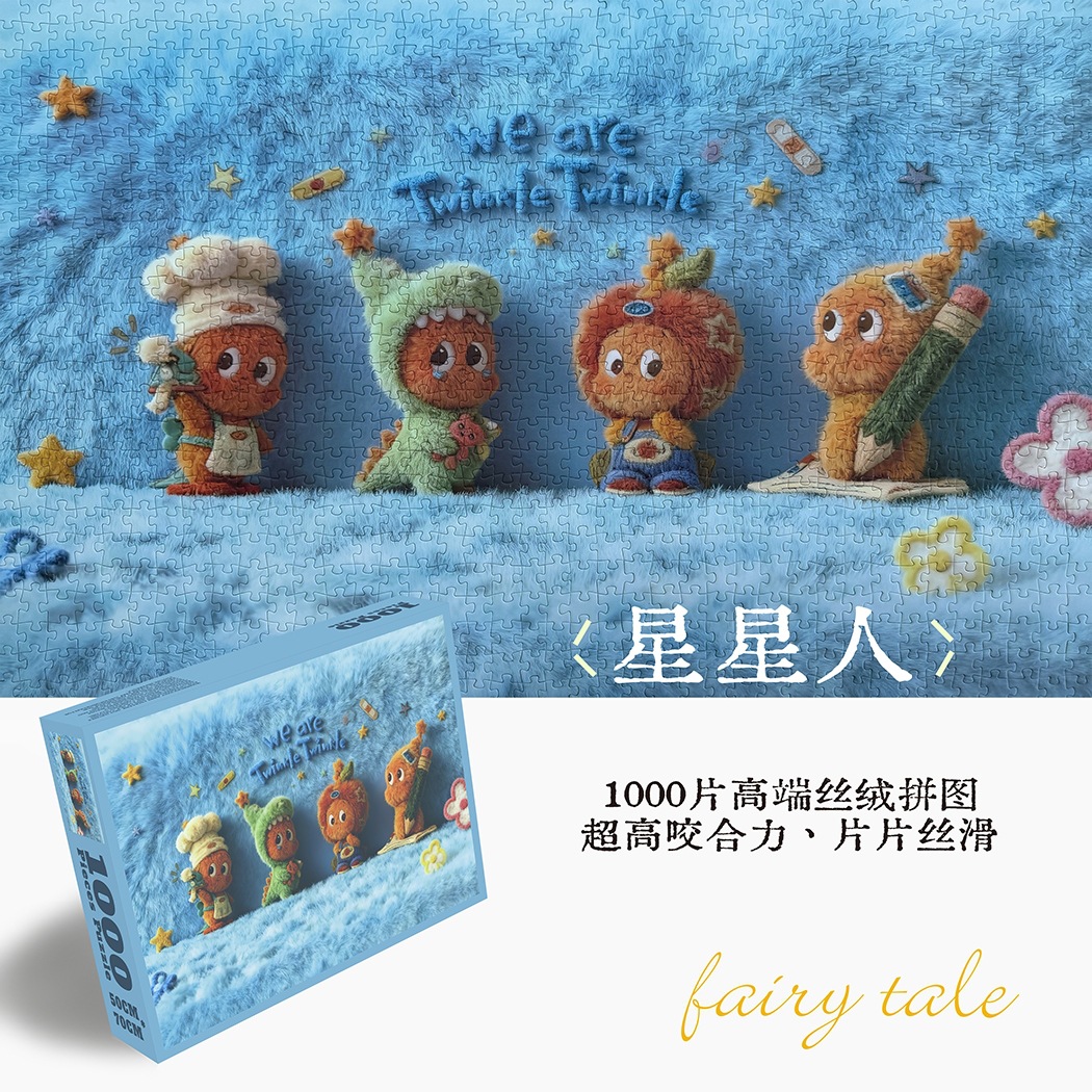 毛茸丝绒拼图1000片卡通日