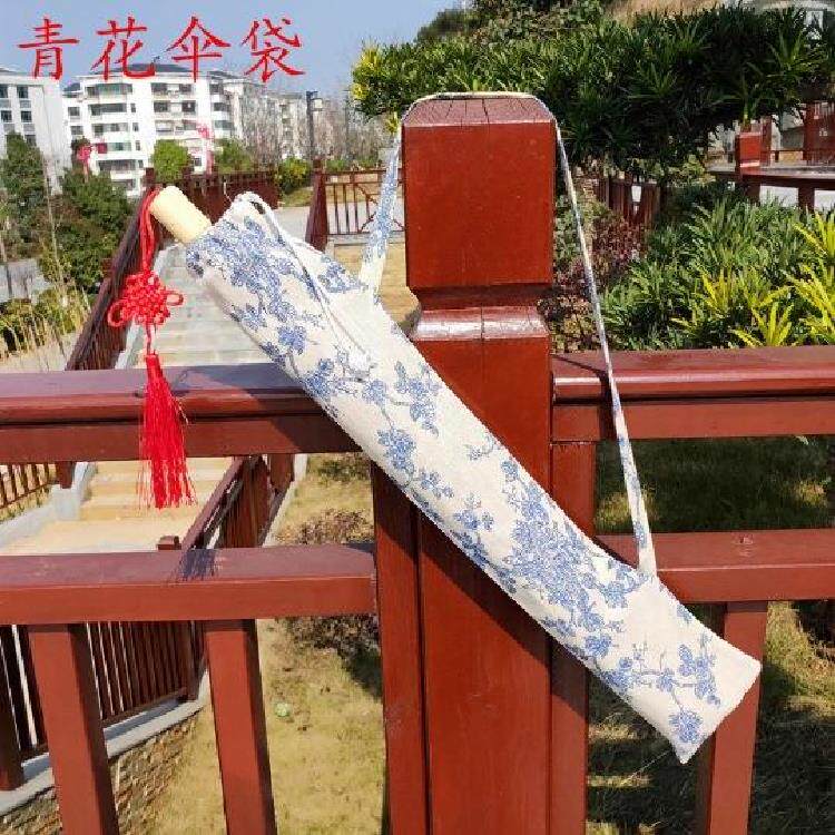 油纸伞套伞袋青花布伞袋伞套油纸伞工艺伞布袋布套收纳袋长条长