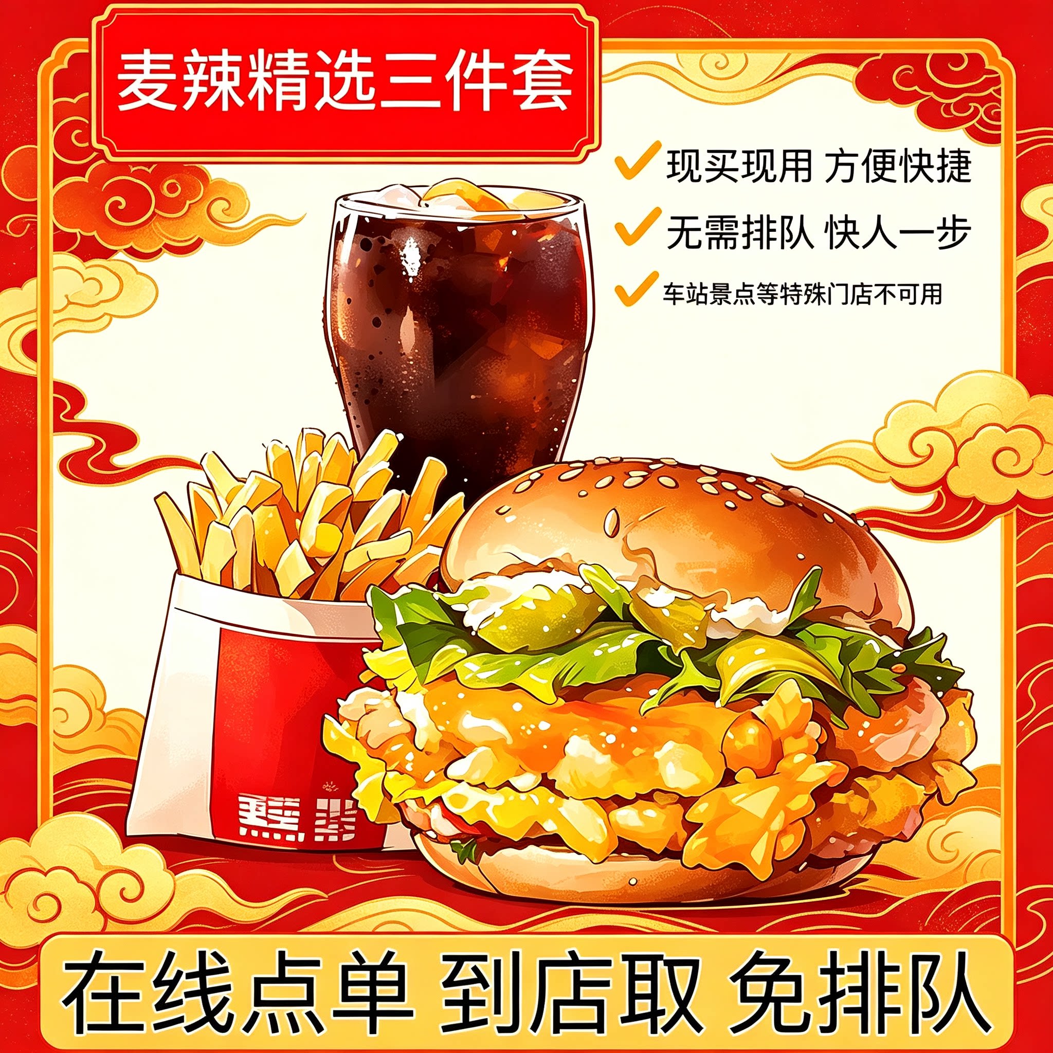 麦当劳代下单优惠卷薯条麦辣板烧代金券/提货券