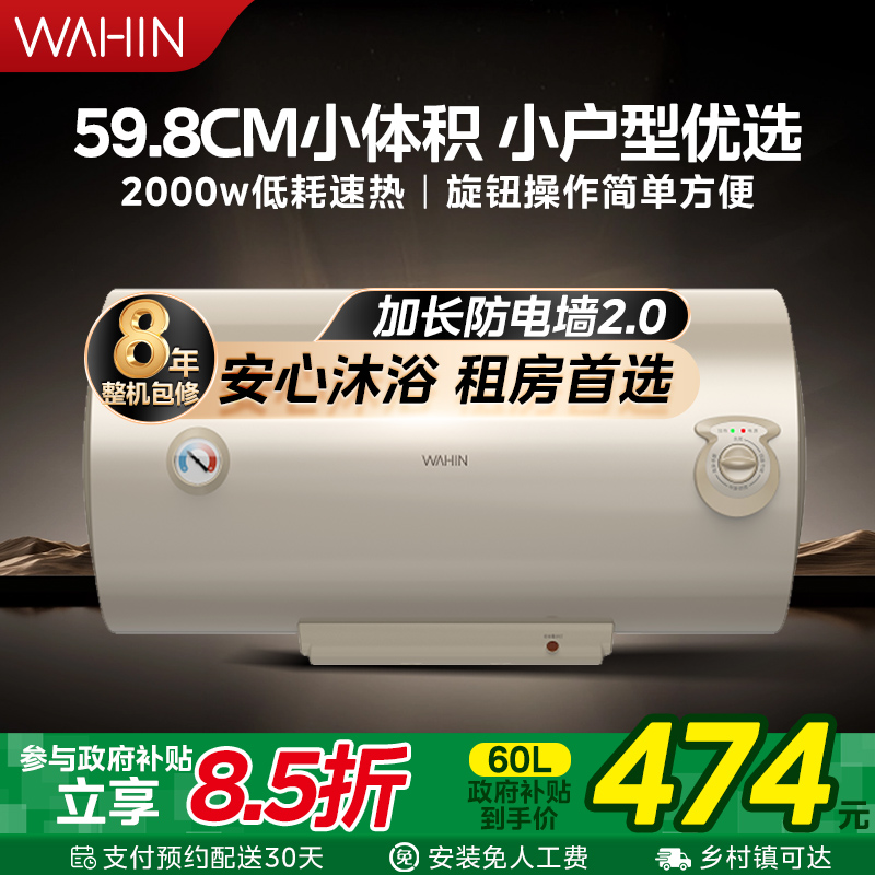 美的出品华凌电热水器节能出租房