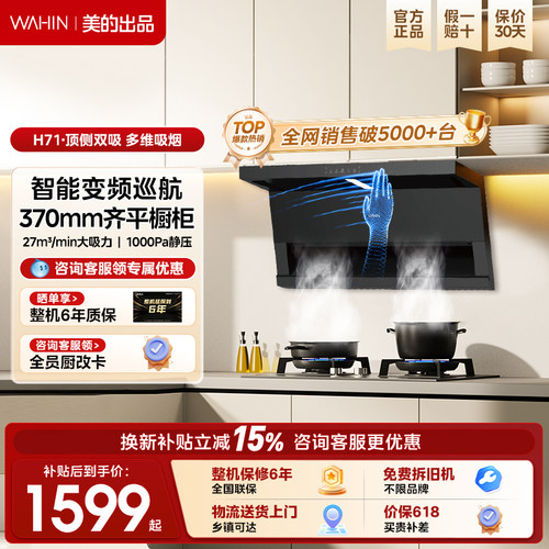 美的出品华凌H71油烟机出租房家用厨房大吸力燃气灶一套官方正品