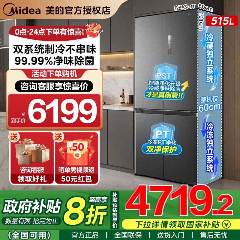 【新品】国补美的M60冰箱541零嵌入式十字双开四开门家用大容量