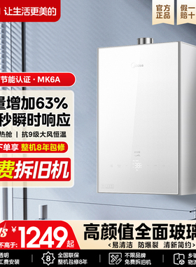 【店铺补贴】美的燃气热水器13L16L天然气增压恒温水伺服MK6A系列