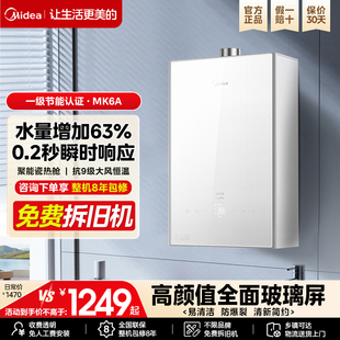 【店铺补贴】美的燃气热水器13L16升天然气增压恒温水伺服MK6Amax