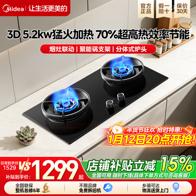 美的燃气灶双边定时大火力家用灶具台嵌两用官方正品旗舰店QD529