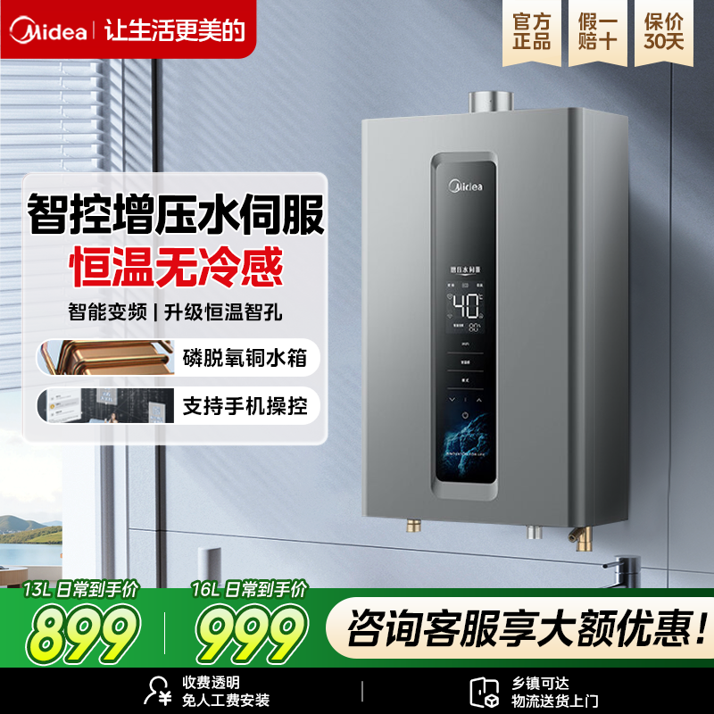 美的增压恒温水伺服天然气热水器