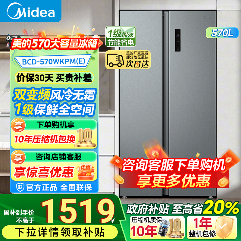 美的对开双开门冰箱570/605