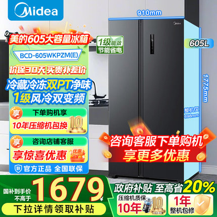 美的605对开双开门大容量风冷无霜一级节能超薄嵌入式家用电冰箱
