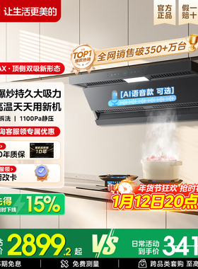美的AK7max蒸汽洗油烟机顶侧双吸家用烟灶套装烟机大吸力AK5max